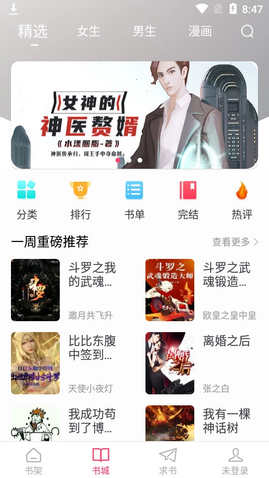 小小追书手机版-图2