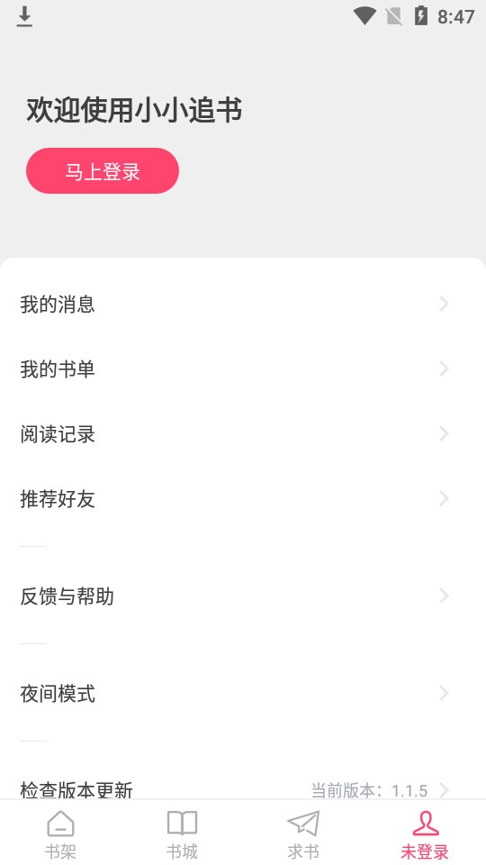 小小追书手机版-图4