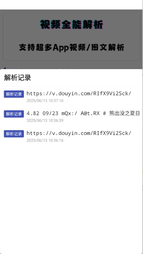 聚合解析助手图2