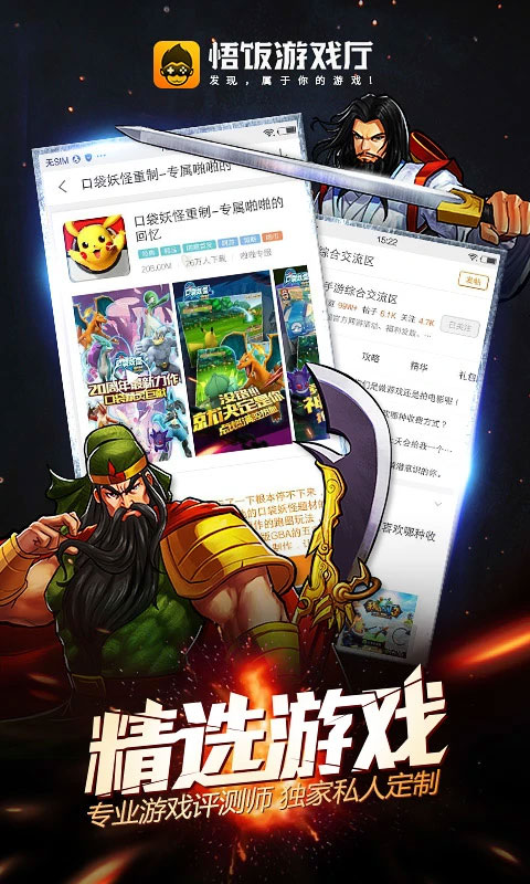 悟饭厅无广告版-图4