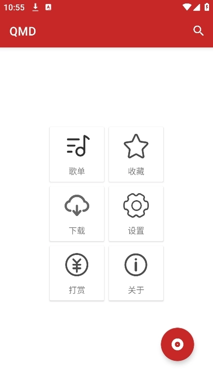 qmd音乐直装版图1