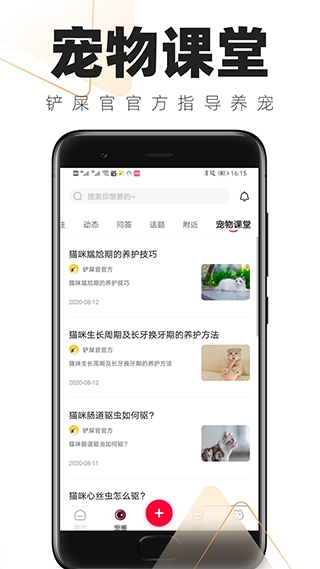 铲屎官的日常安卓直装版图4