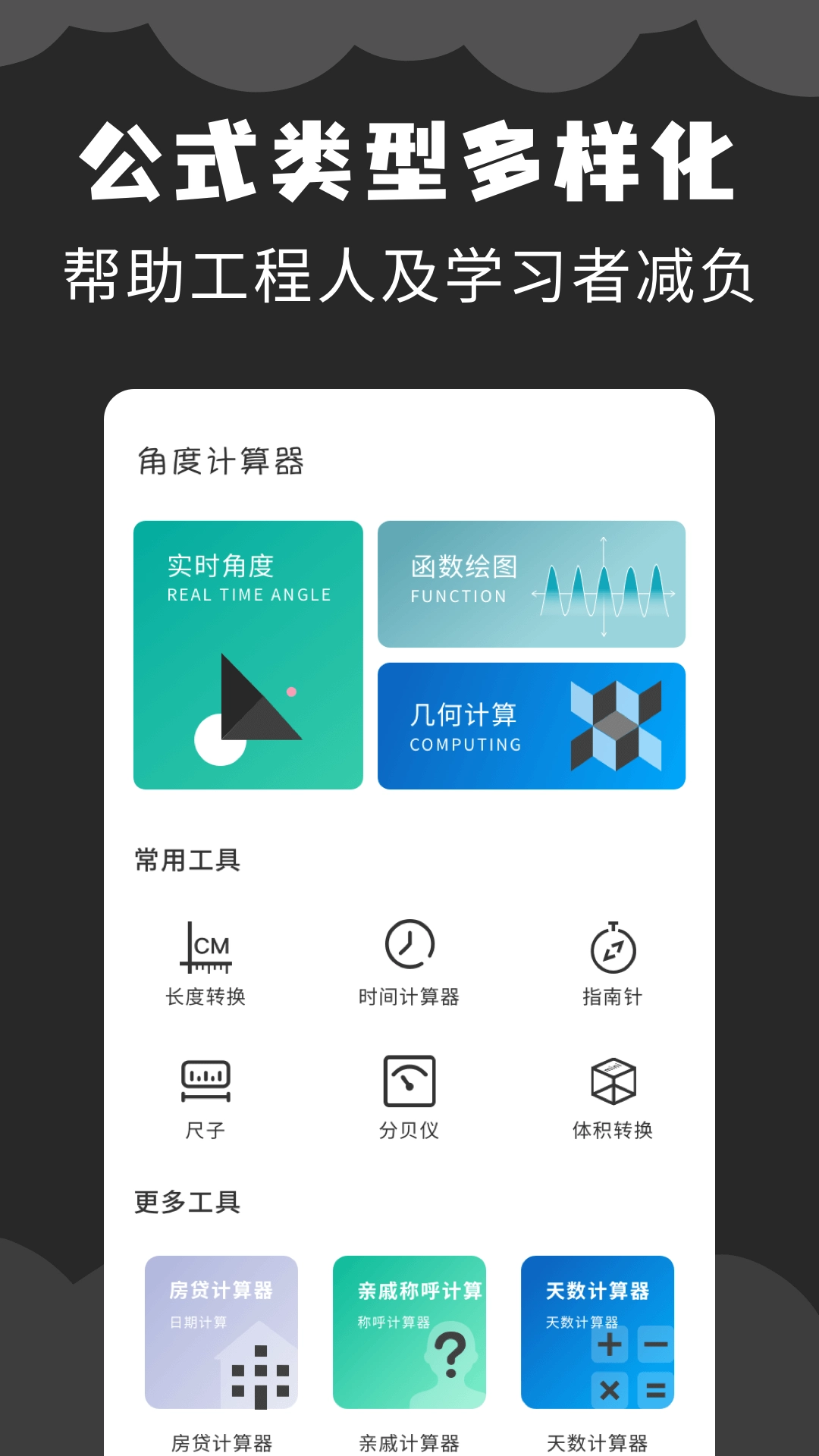 角度计算器手机版图1