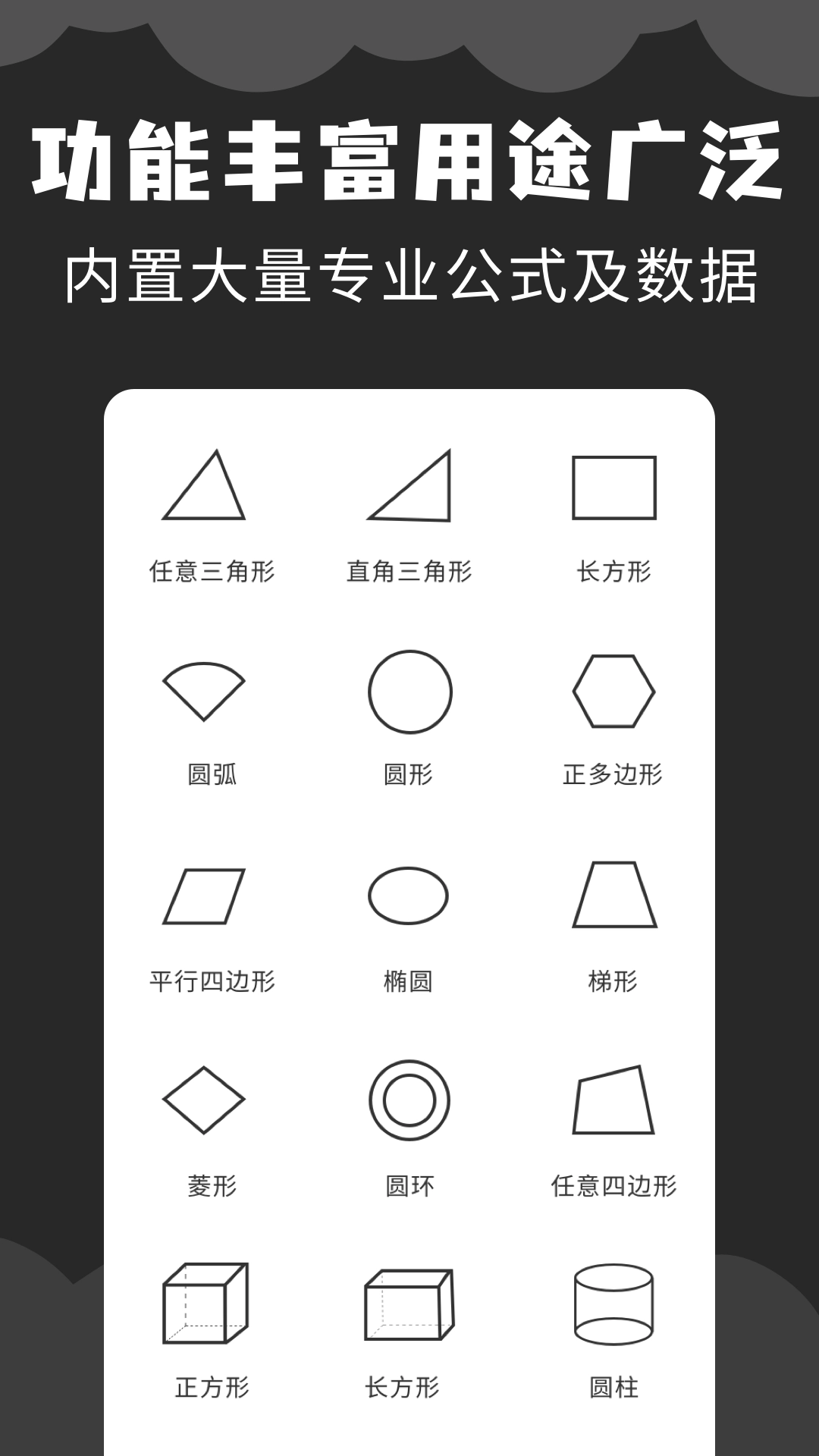 角度计算器手机版图4