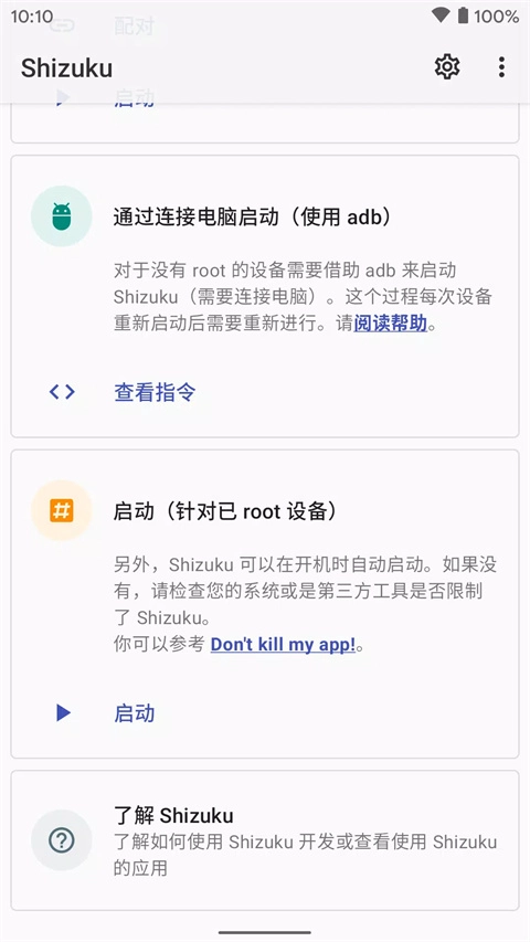 Shizuku安卓版