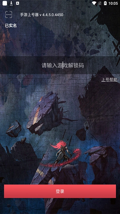 上号器安卓直装版图3