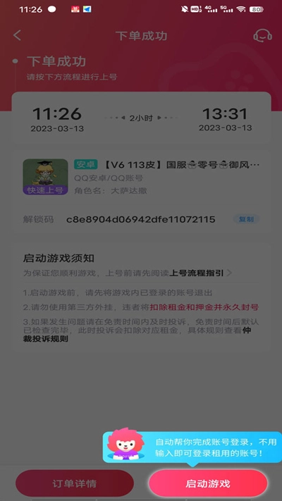 上号器安卓直装版图4