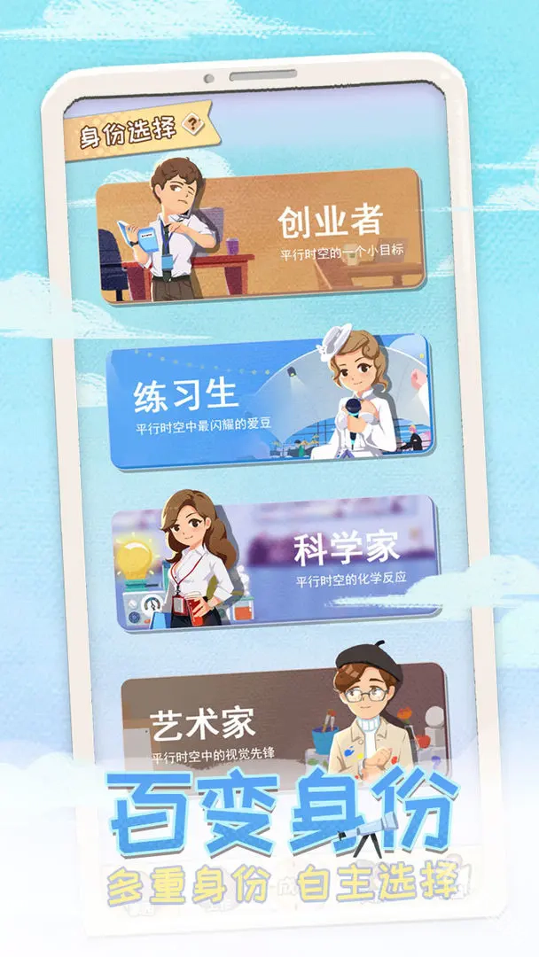 平行人生手机下载