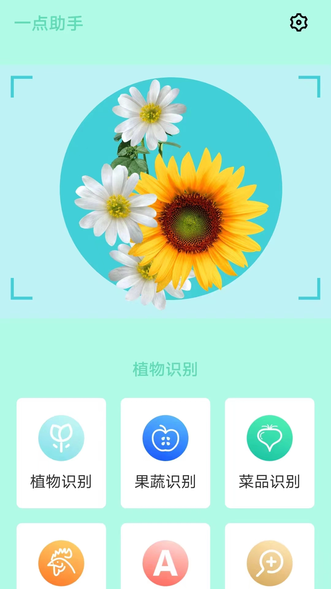 一点助手安卓免费版图1