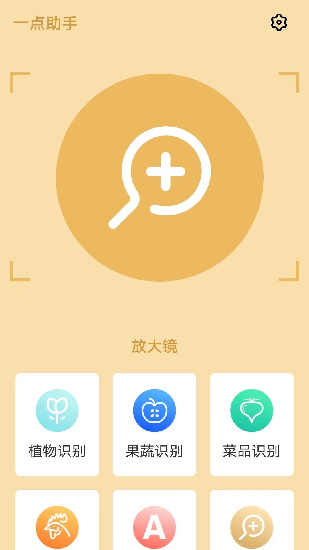 一点助手安卓免费版图3
