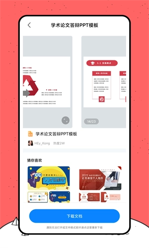好课件直装版图3