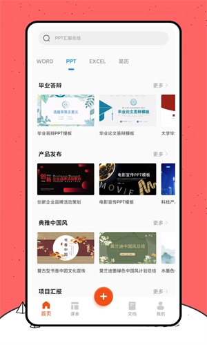 好课件直装版图4