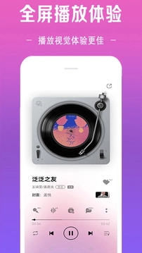 免听音乐原版图1