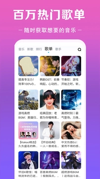 免听音乐原版图2