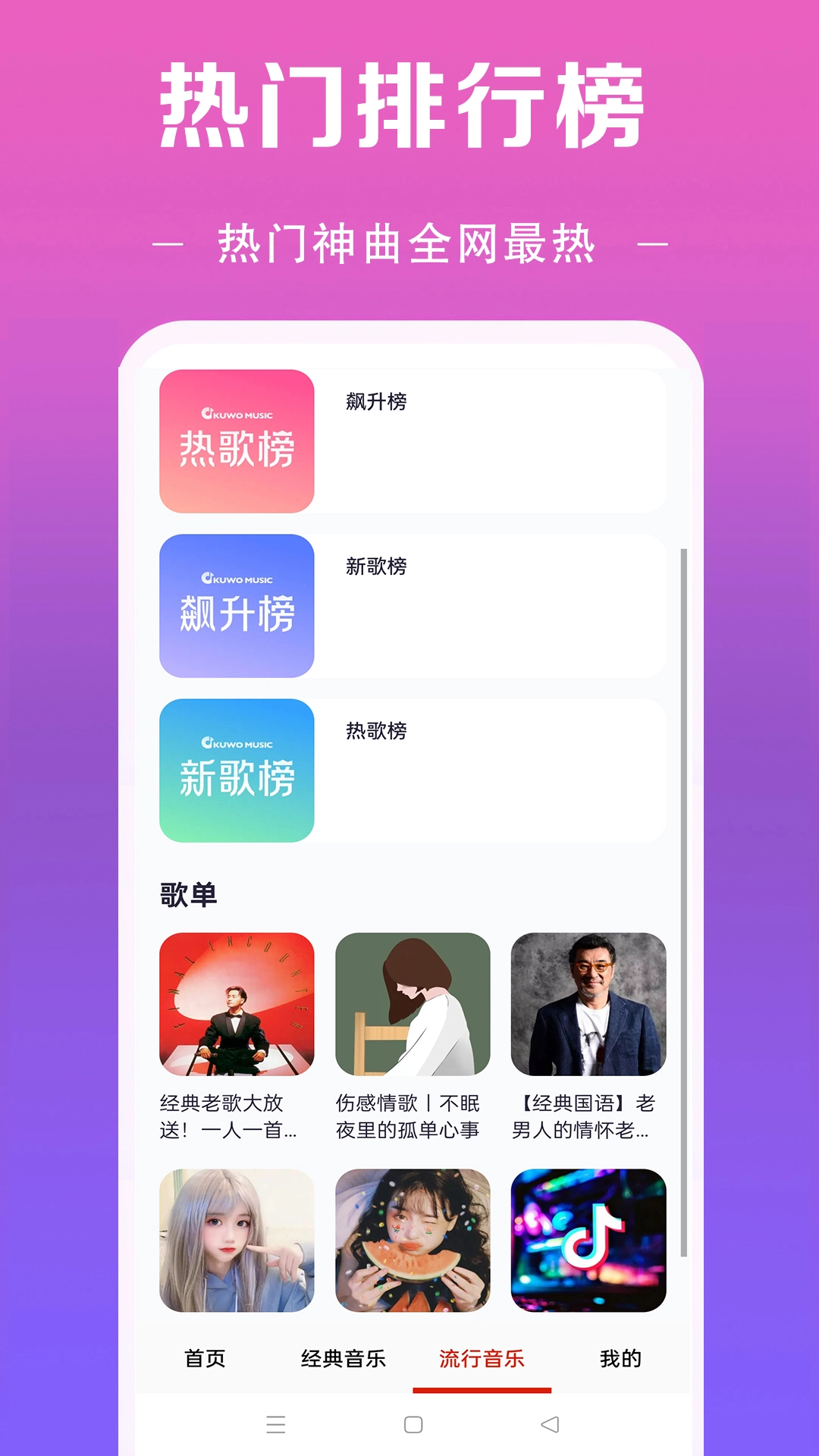 免听音乐原版图4
