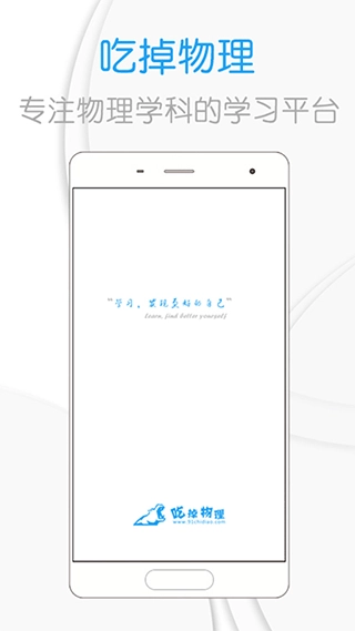 吃掉物理原版图4