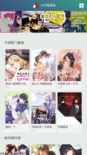 小红帽漫画免费版图1