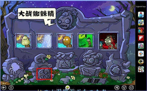 植物大战僵尸西游龙宫图2