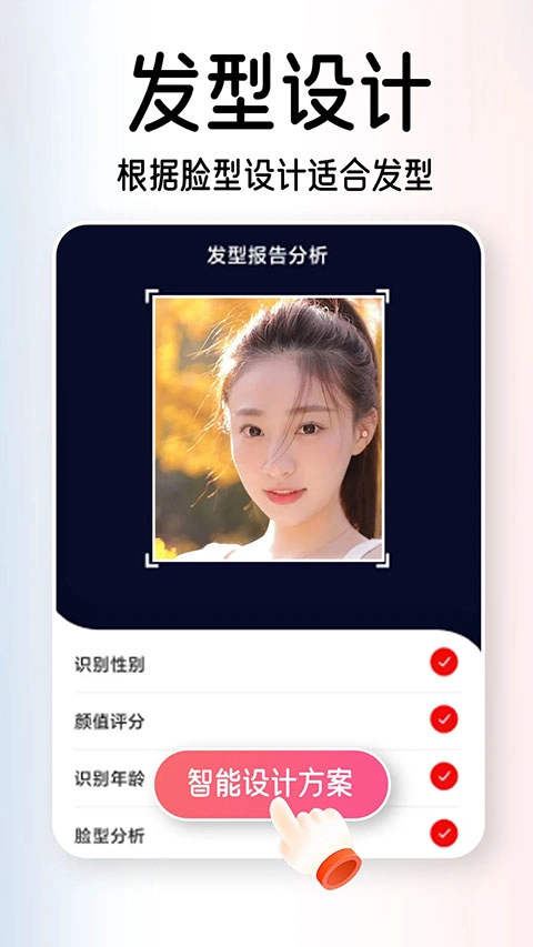 AI试发型安卓版图1
