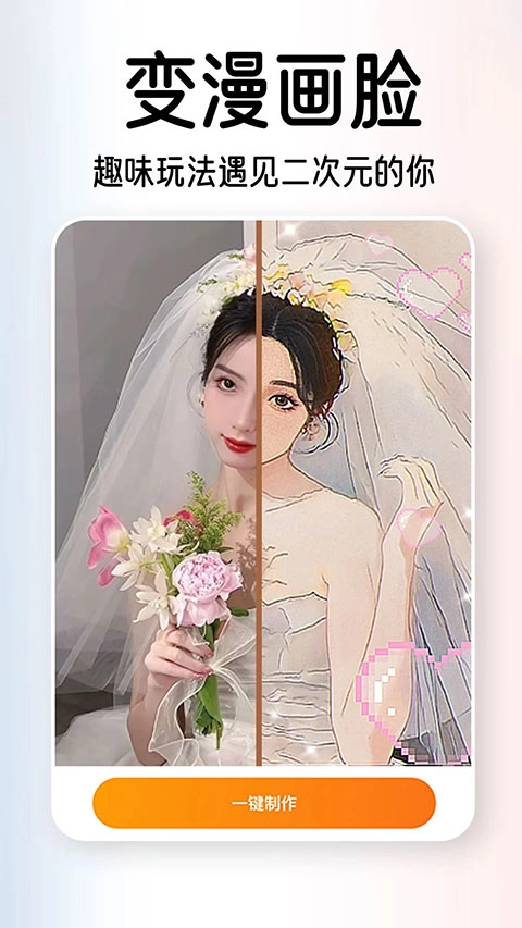 AI试发型安卓版图3