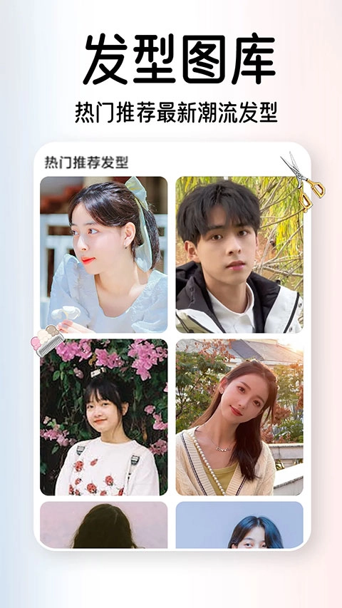 AI试发型安卓版图4