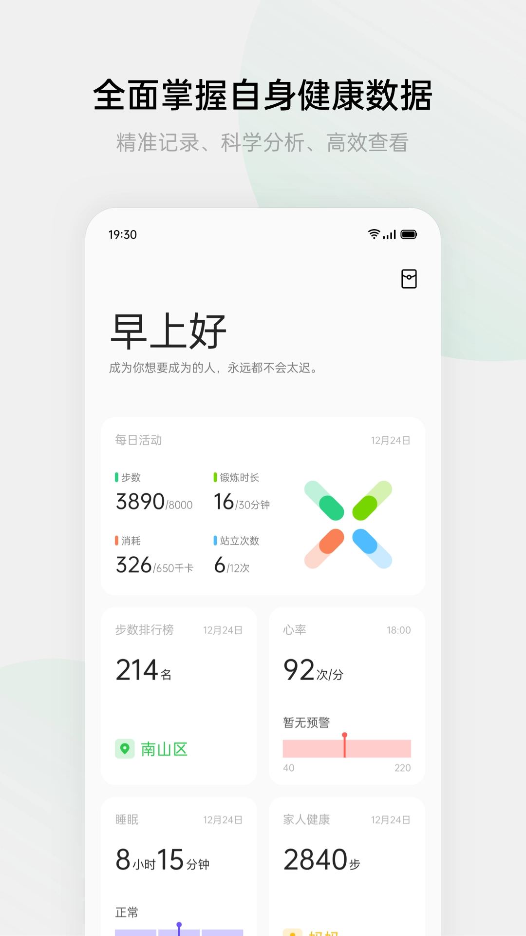 HeyTap健康直装版图1