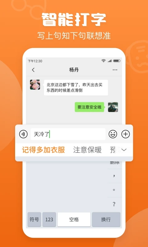 手写输入法手机免费版图1