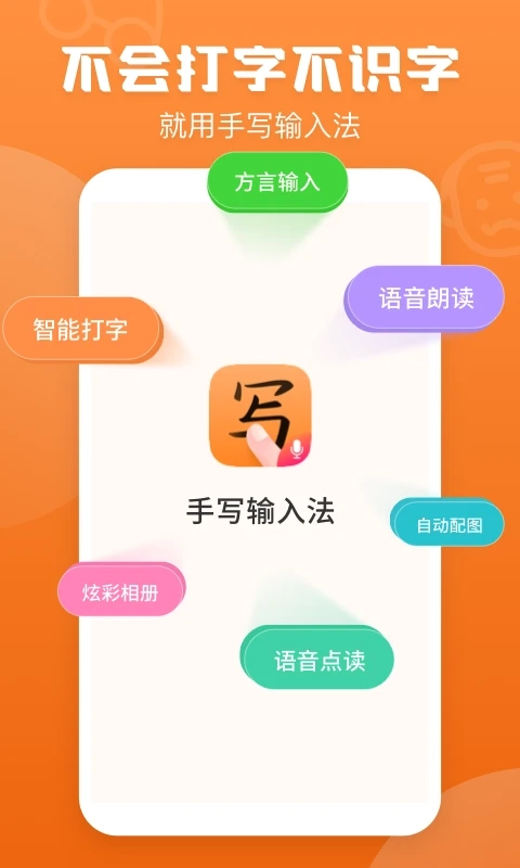 手写输入法手机免费版图3