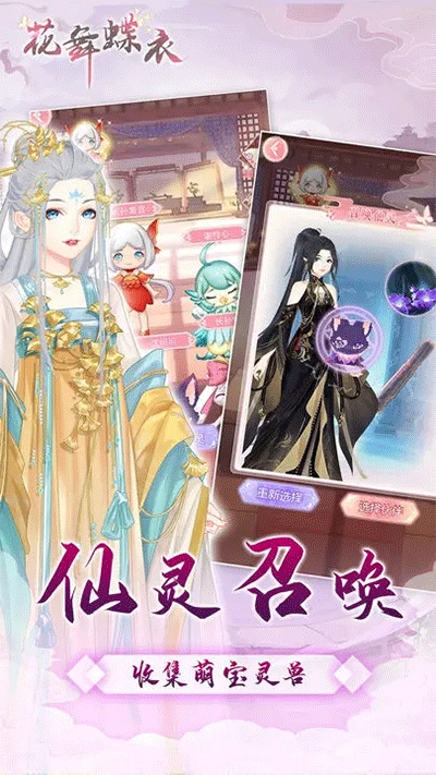 花舞蝶衣最新免费版图3