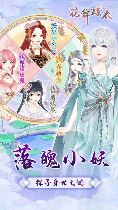 花舞蝶衣最新免费版图4