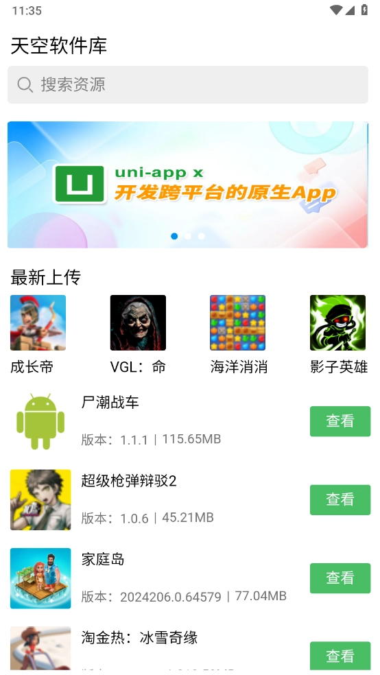 天空软件库官方最新版图1