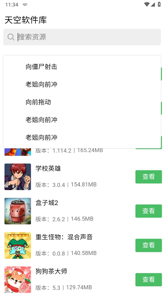 天空软件库官方最新版图3