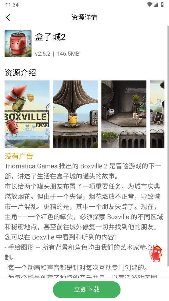 天空软件库官方最新版图4