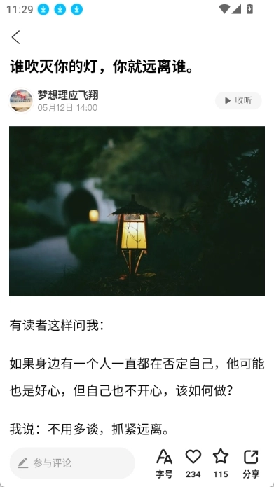 圆梦签到安卓版图4