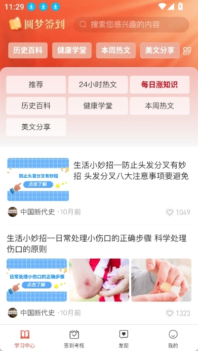 圆梦签到安卓版图3