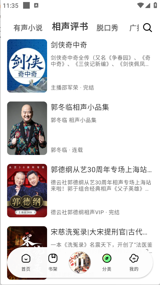 轻云听书图2