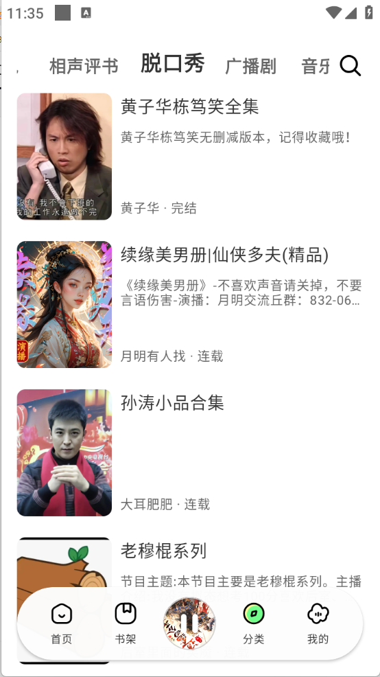 轻云听书图3