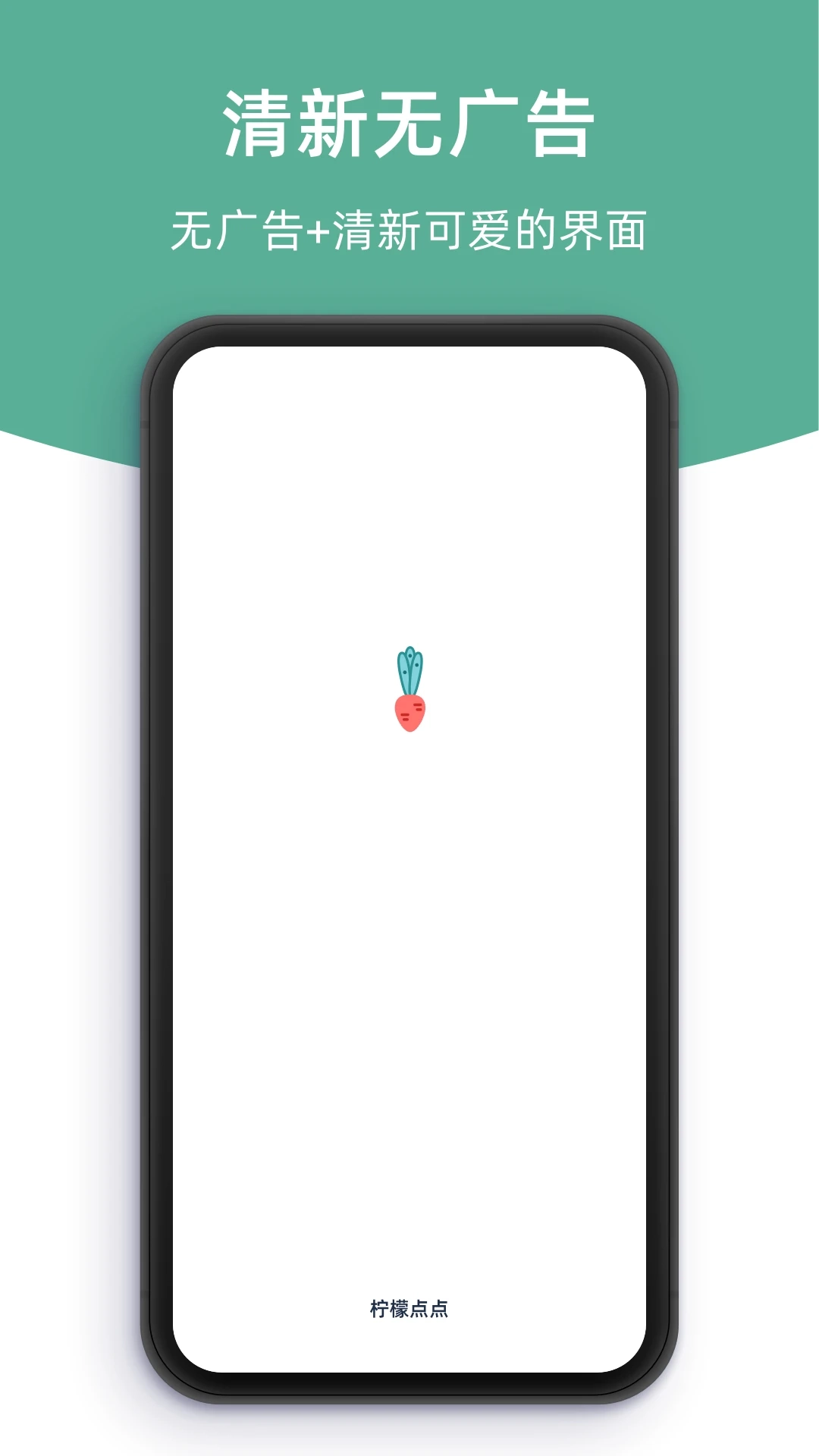 柠檬点点安卓版图1