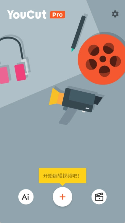 YouCut视频编辑高级版图1