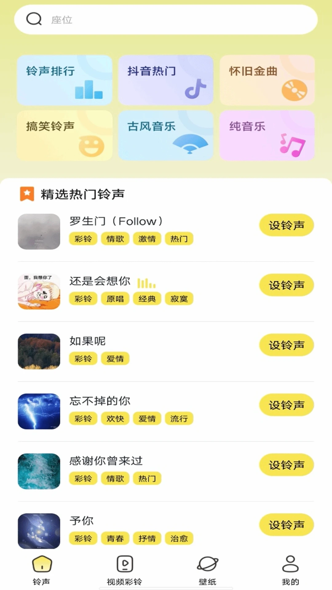 手机铃声海量图3