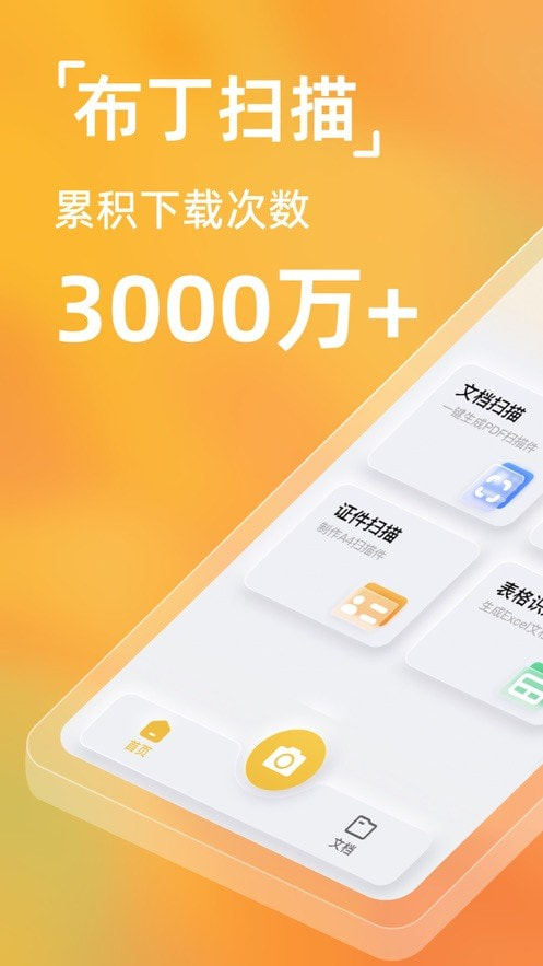 布丁扫描手机最新版(1)