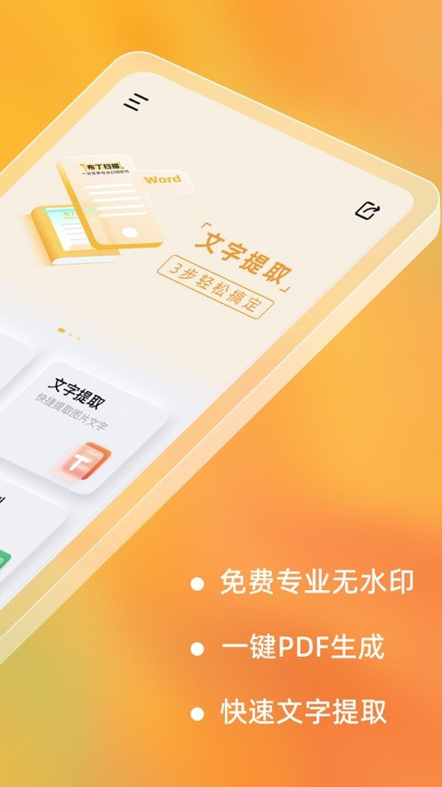布丁扫描手机最新版(2)