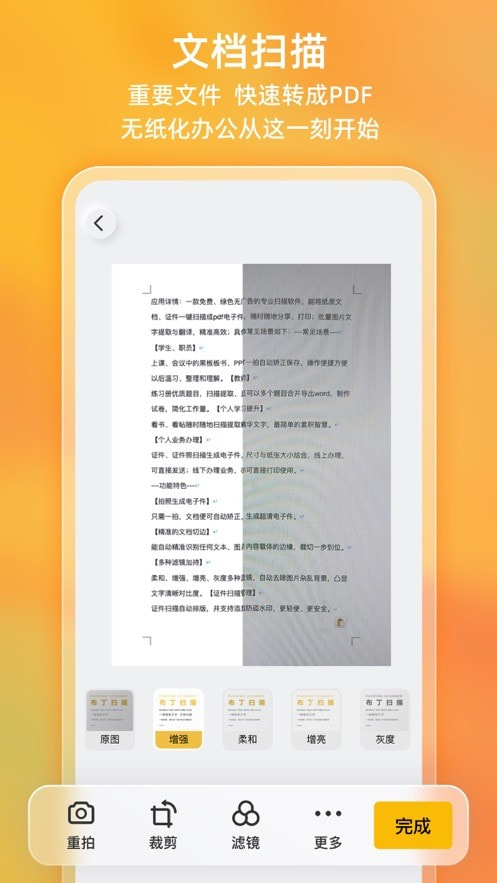 布丁扫描手机最新版(3)