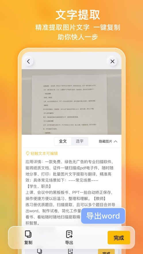 布丁扫描手机最新版(4)