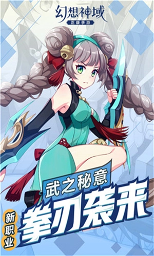 幻想神域国服原版图2