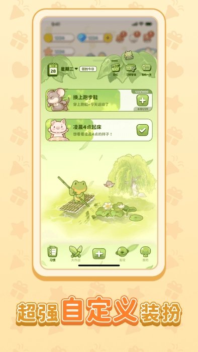 习惯大作战正版图2