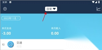 简易家庭记账本免费版下载