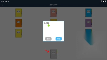 简易家庭记账本免费版下载