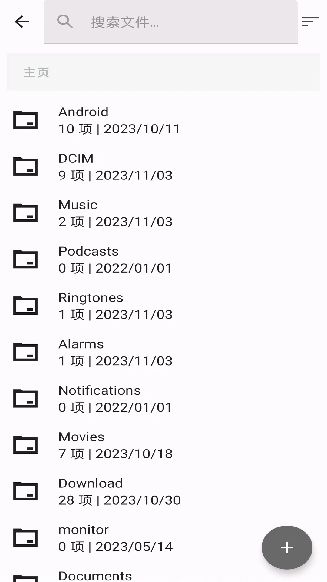安果文件管理安卓版图2