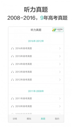 高考英语听力官方正版(2)